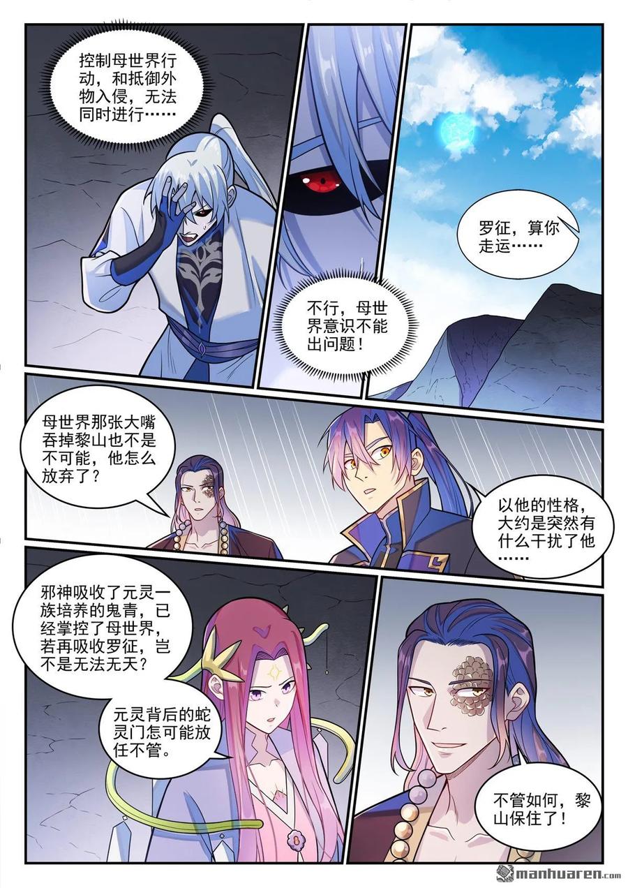 百炼成神 第1285回 所謂心魔 第10页