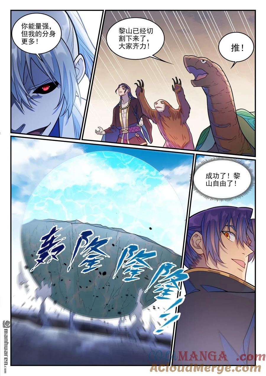百炼成神 第1285回 所謂心魔 第5页