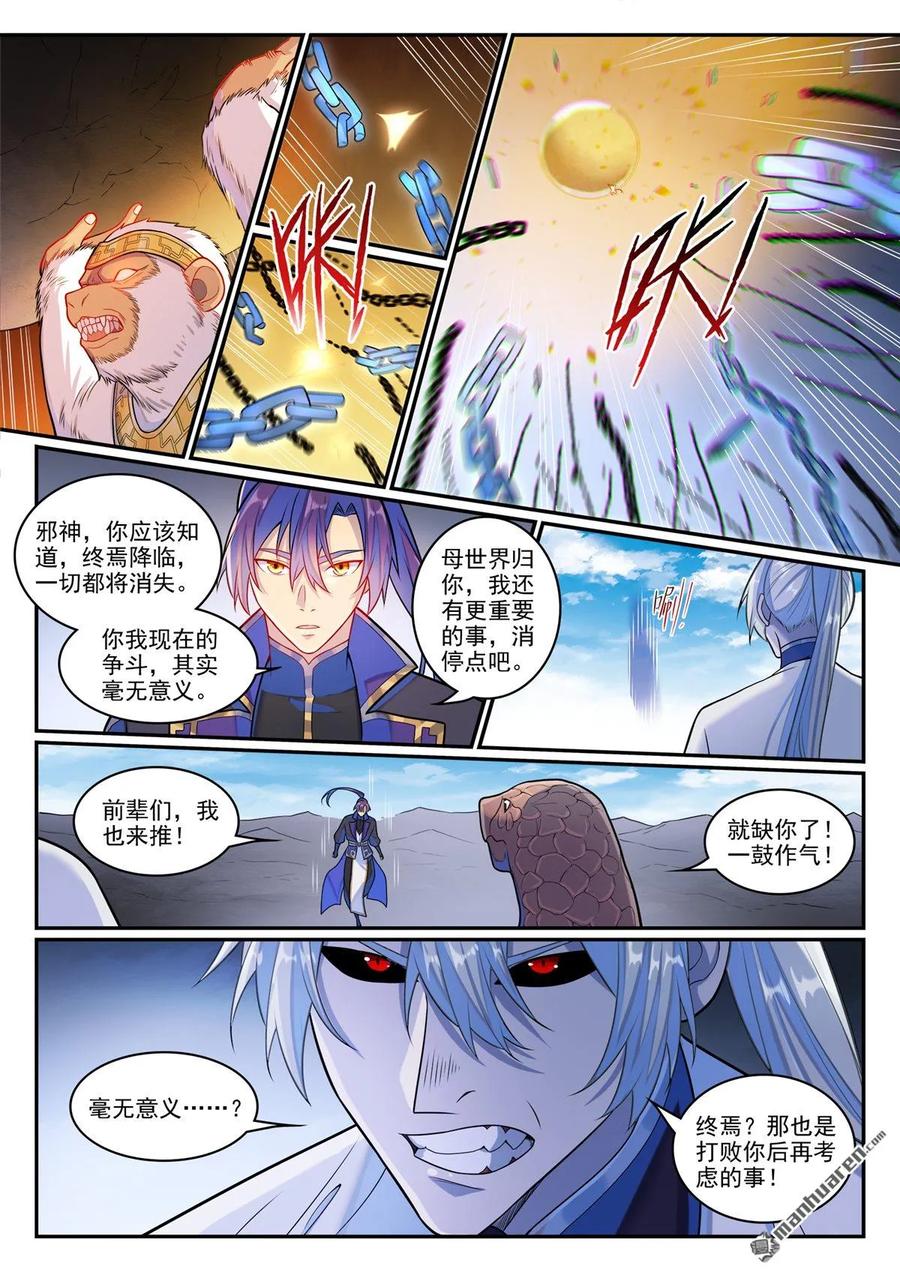 百炼成神 第1285回 所謂心魔 第8页