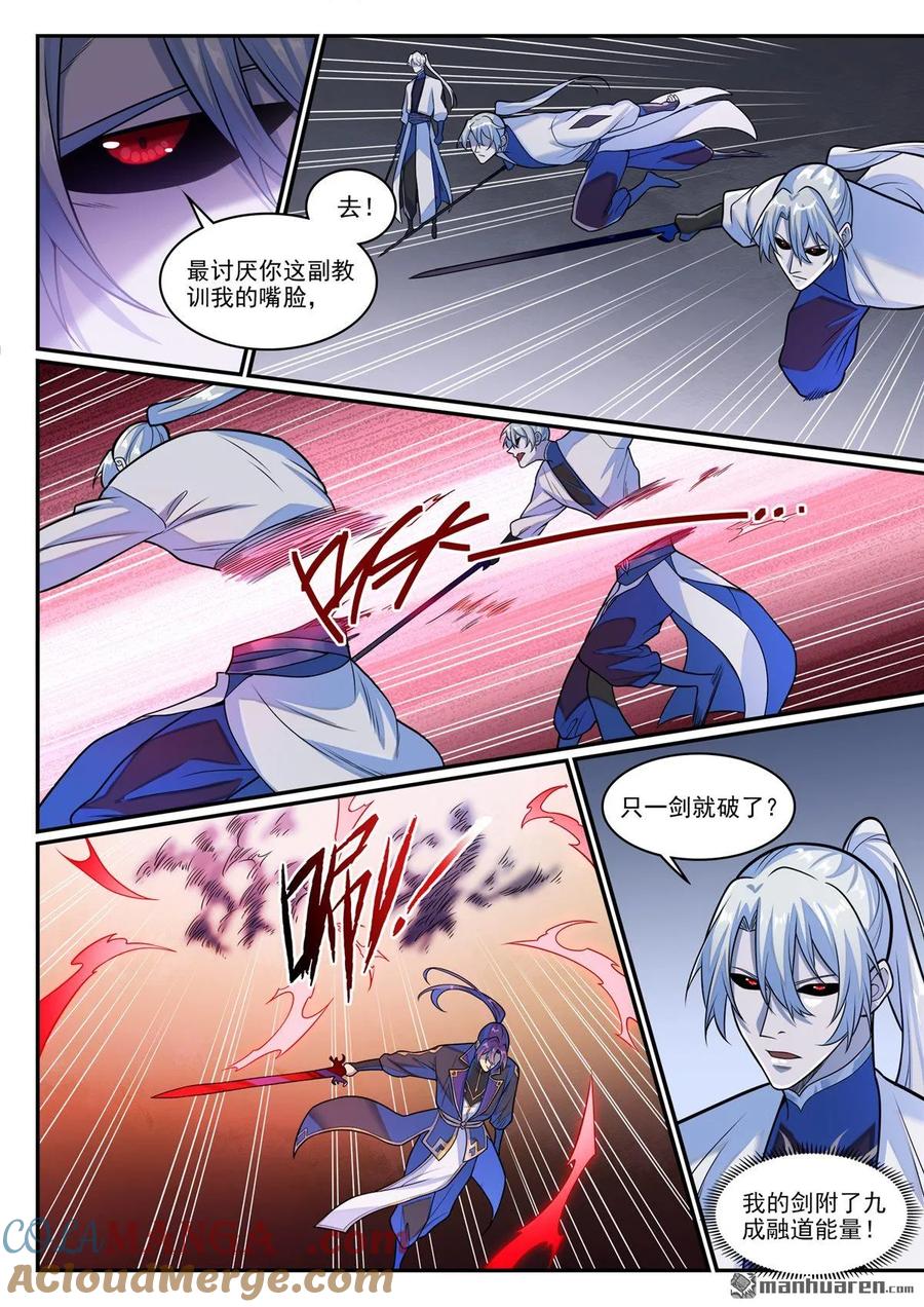 百炼成神 第1285回 所謂心魔 第3页