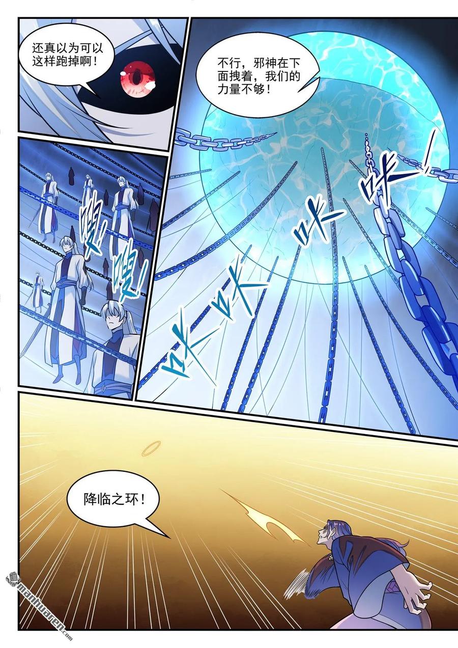 百炼成神 第1285回 所謂心魔 第6页
