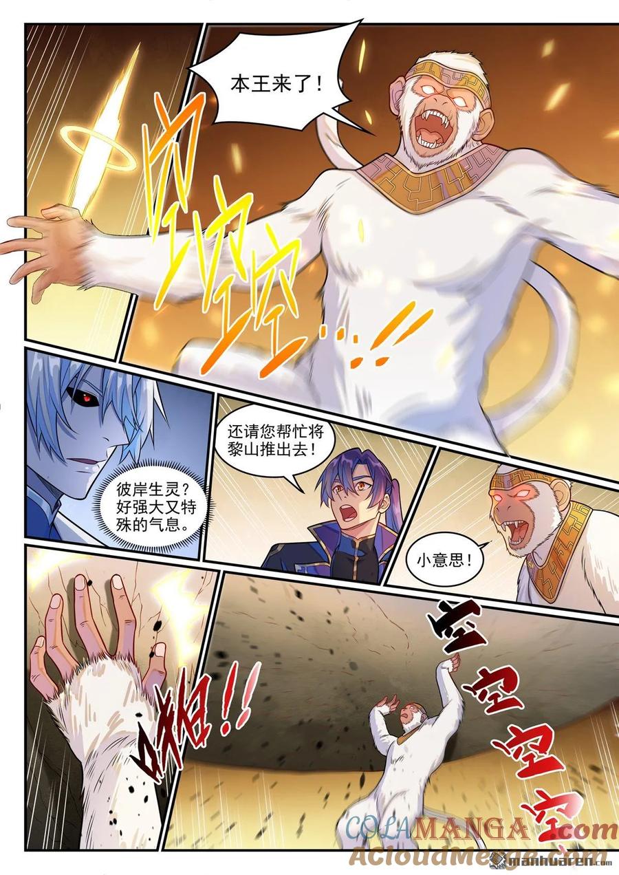 百炼成神 第1285回 所謂心魔 第7页