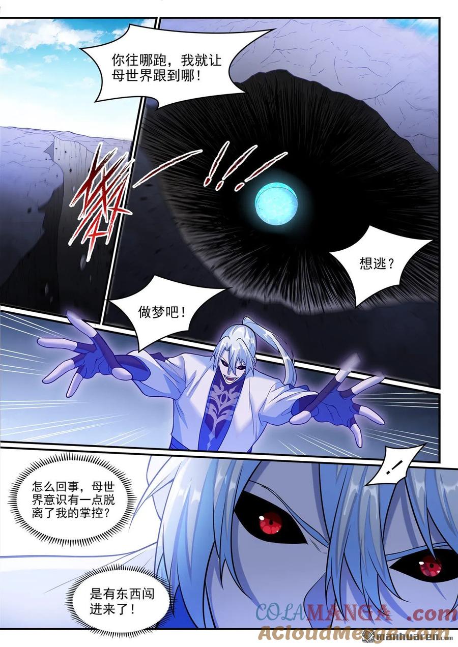 百炼成神 第1285回 所謂心魔 第9页