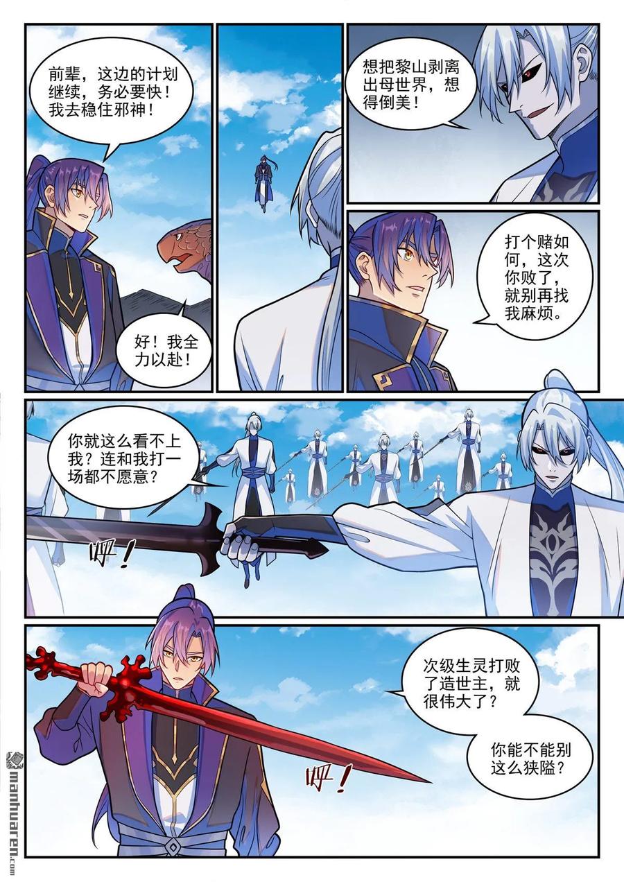 百炼成神 第1285回 所謂心魔 第2页