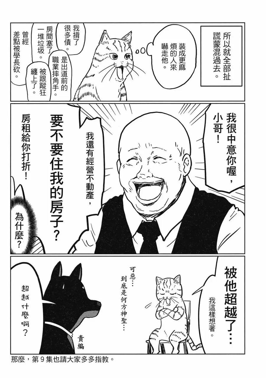 宇崎酱想要玩耍 第08卷 第146页