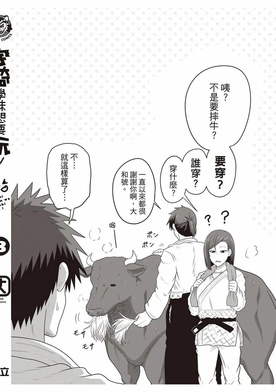 宇崎酱想要玩耍 第08卷 第147页