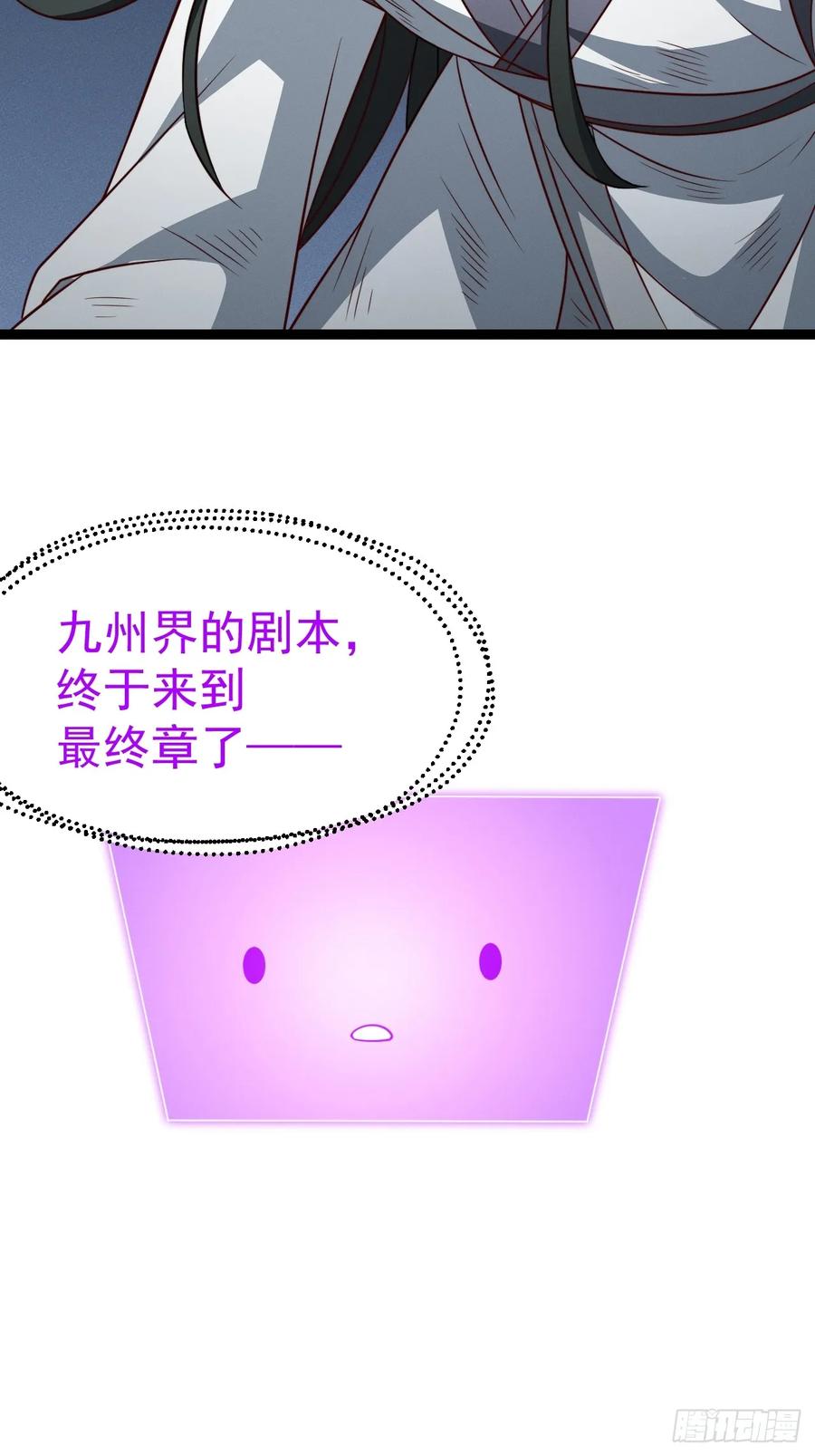 正义的我被系统逼成大反派 第134话 新的危机 第14页