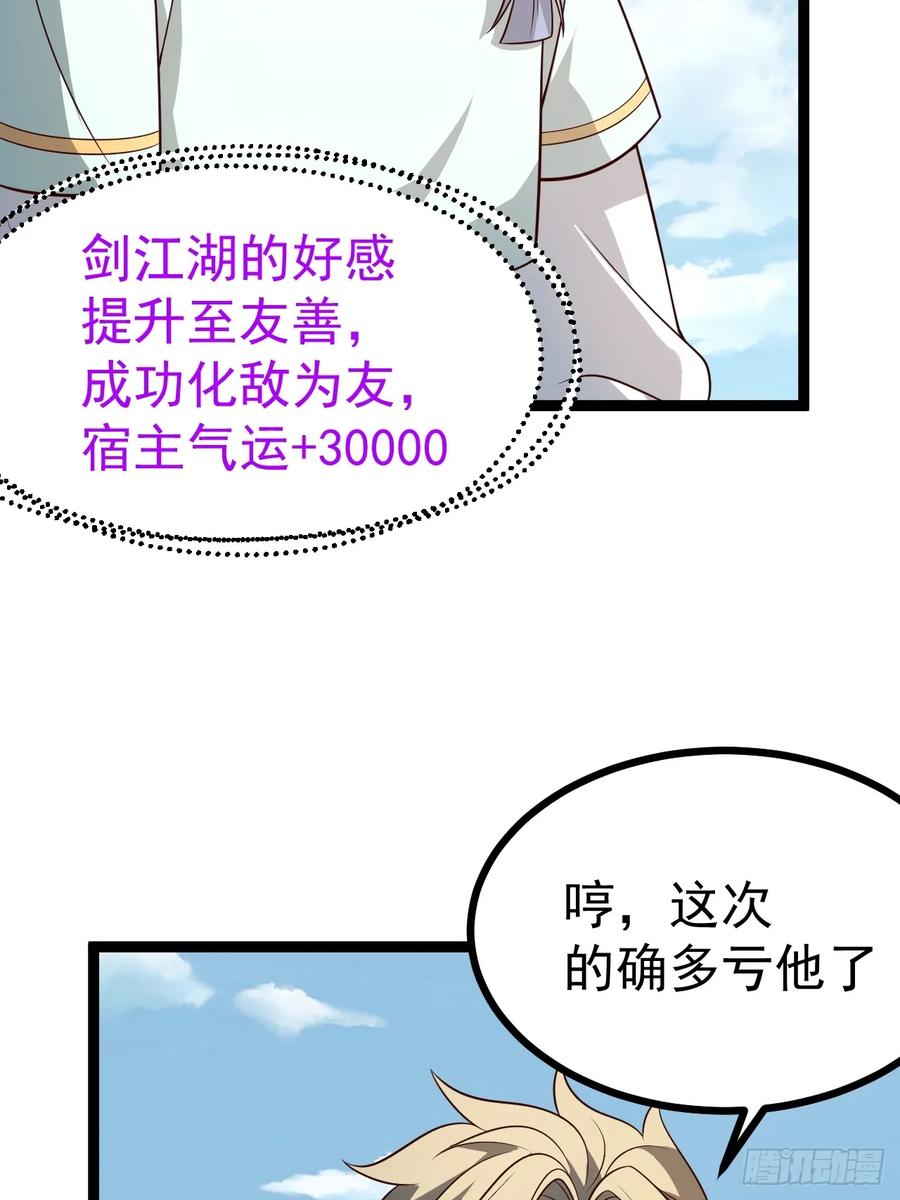 正义的我被系统逼成大反派 第134话 新的危机 第29页