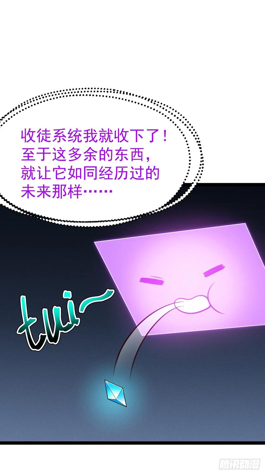 正义的我被系统逼成大反派 第134话 新的危机 第12页