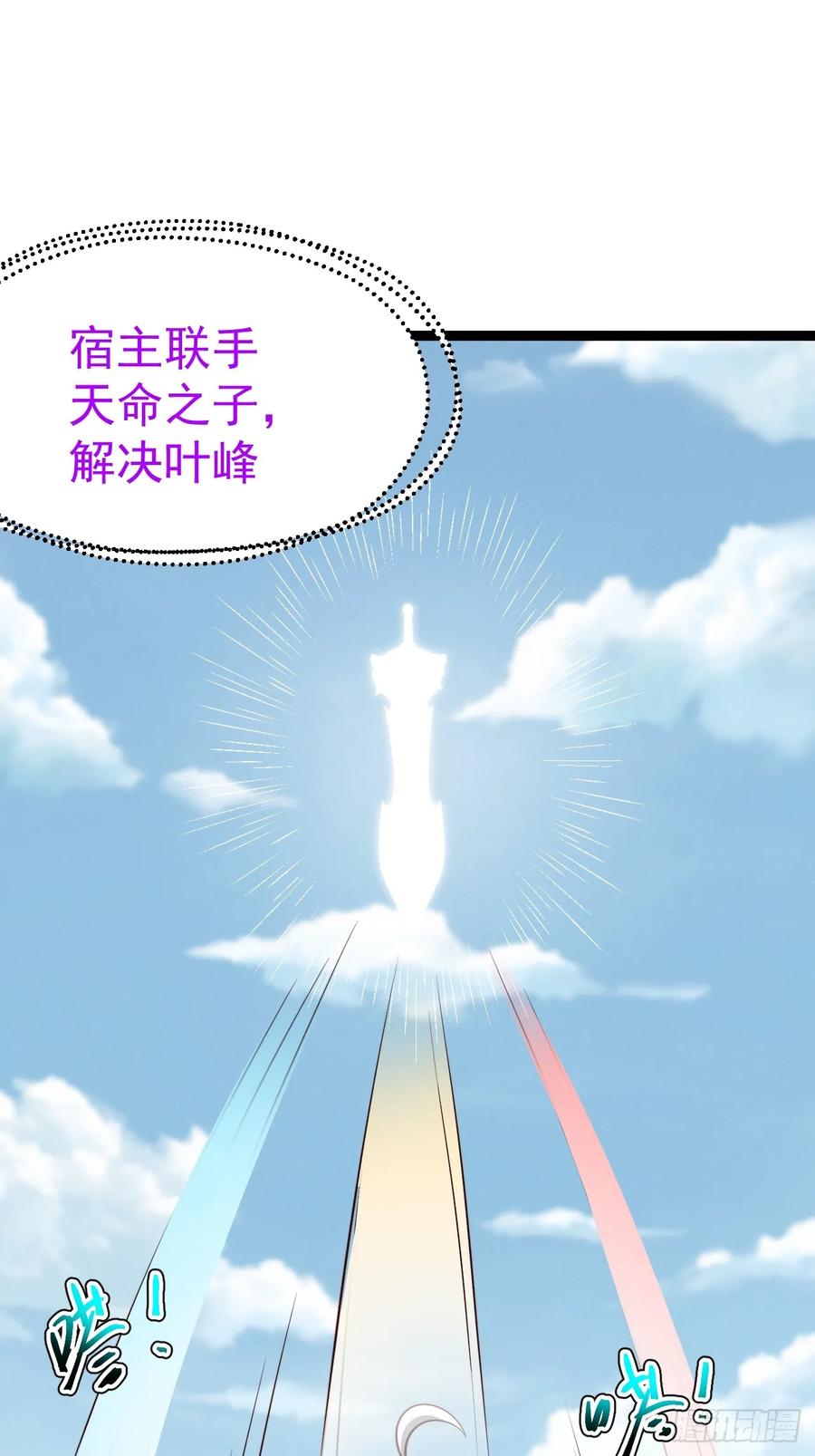 正义的我被系统逼成大反派 第134话 新的危机 第3页