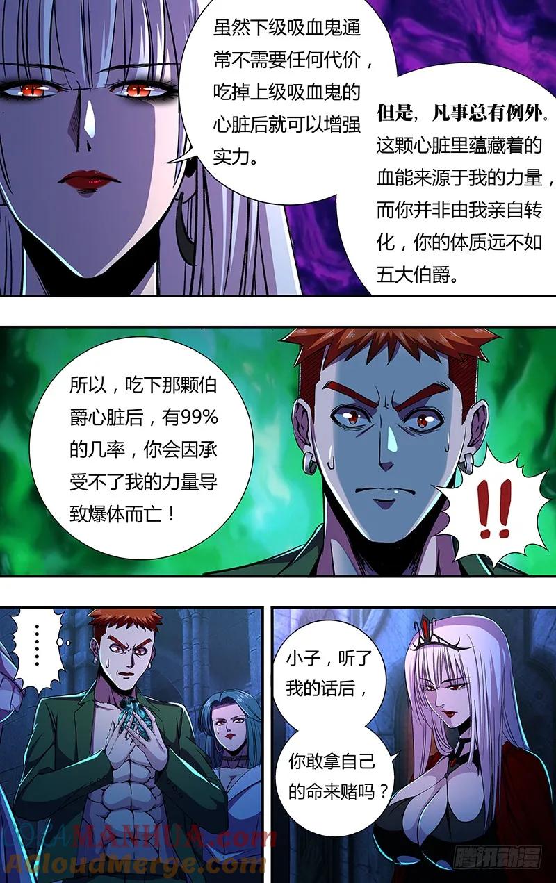 《狼人归来》140 第140话（伯爵的心脏） 第10页