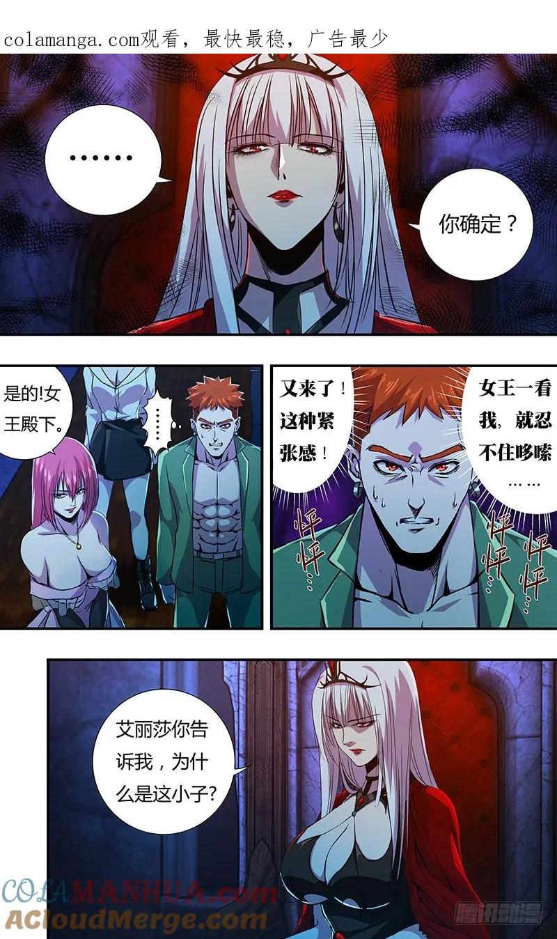 《狼人归来》140 第140话（伯爵的心脏） 第1页