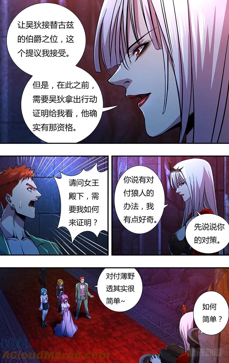 《狼人归来》140 第140话（伯爵的心脏） 第3页
