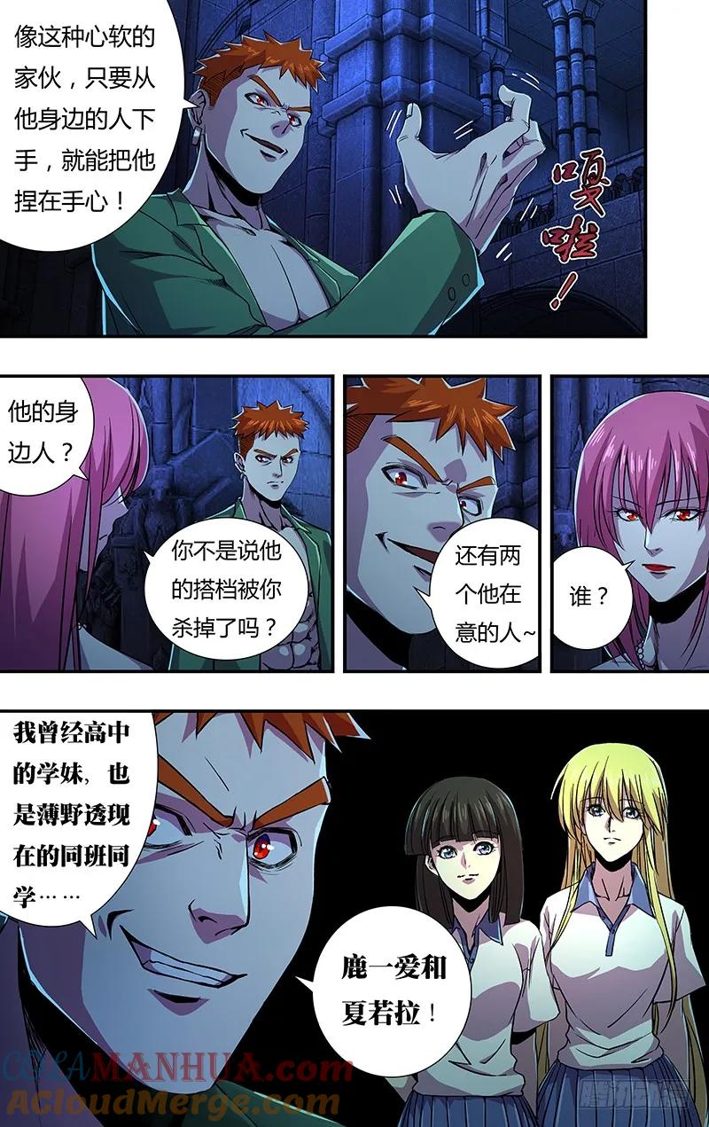 《狼人归来》140 第140话（伯爵的心脏） 第5页