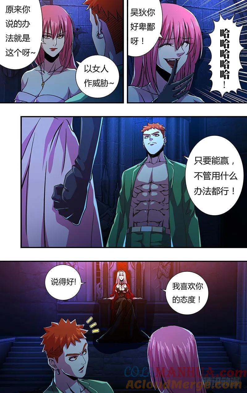 《狼人归来》140 第140话（伯爵的心脏） 第6页