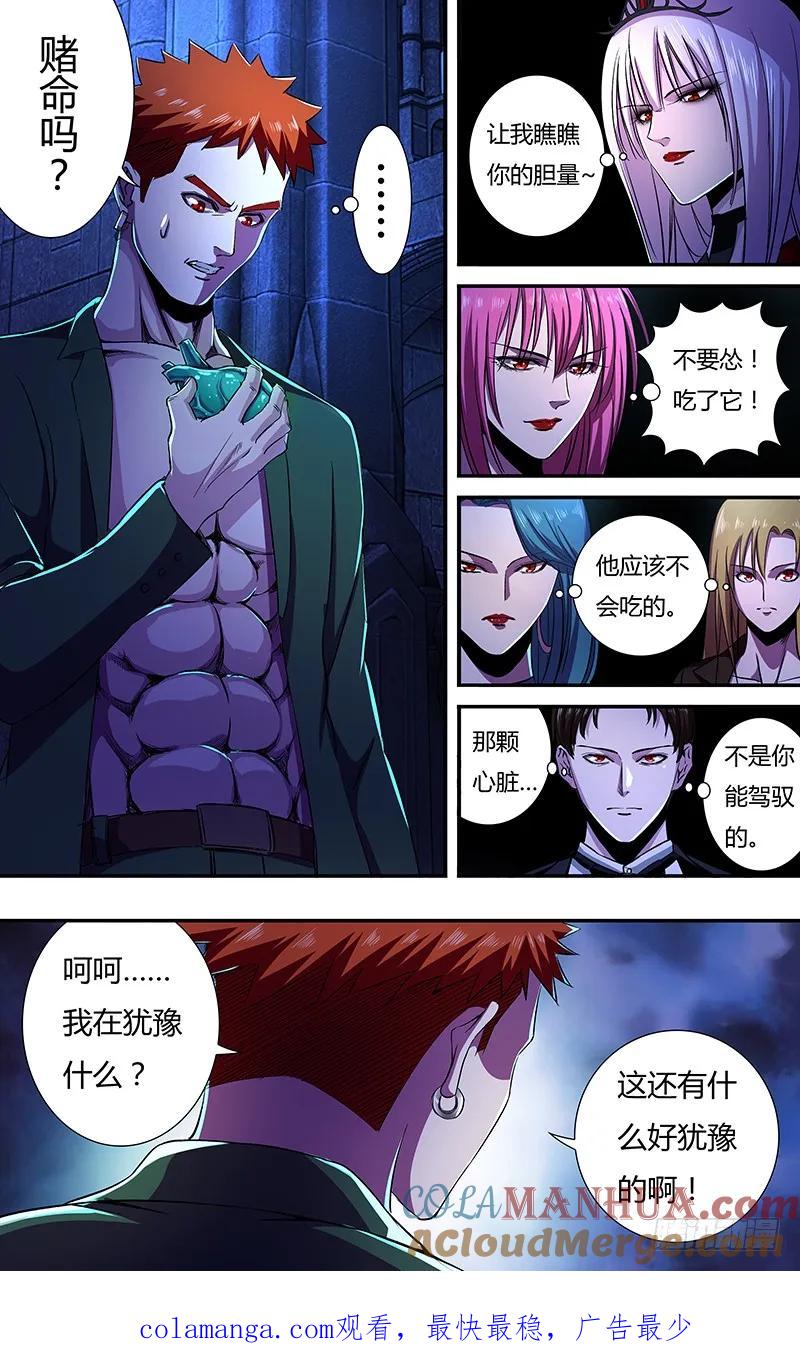 《狼人归来》140 第140话（伯爵的心脏） 第11页
