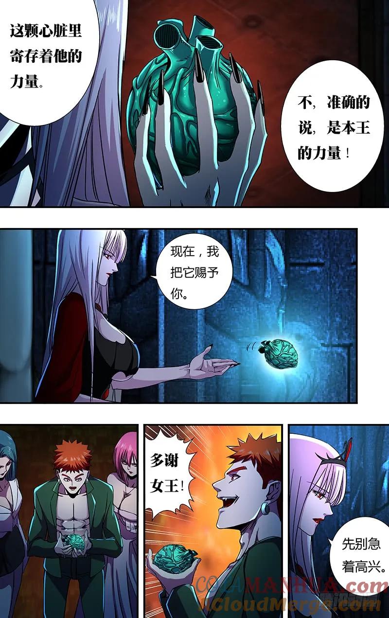《狼人归来》140 第140话（伯爵的心脏） 第9页