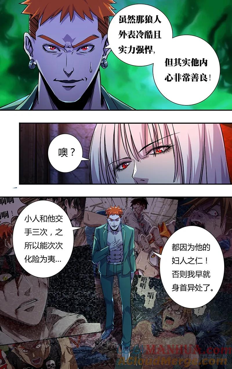 《狼人归来》140 第140话（伯爵的心脏） 第4页