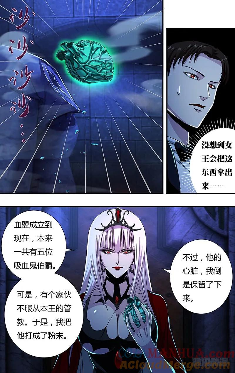 《狼人归来》140 第140话（伯爵的心脏） 第8页