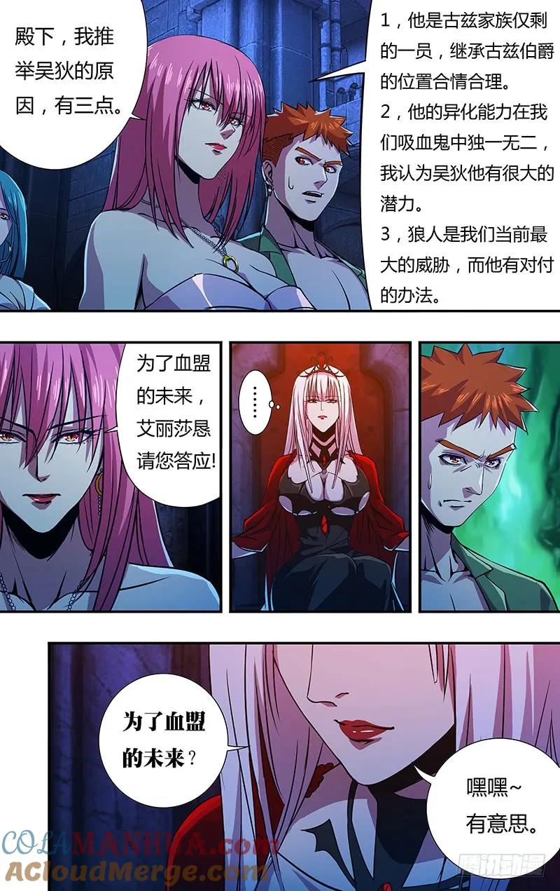 《狼人归来》140 第140话（伯爵的心脏） 第2页