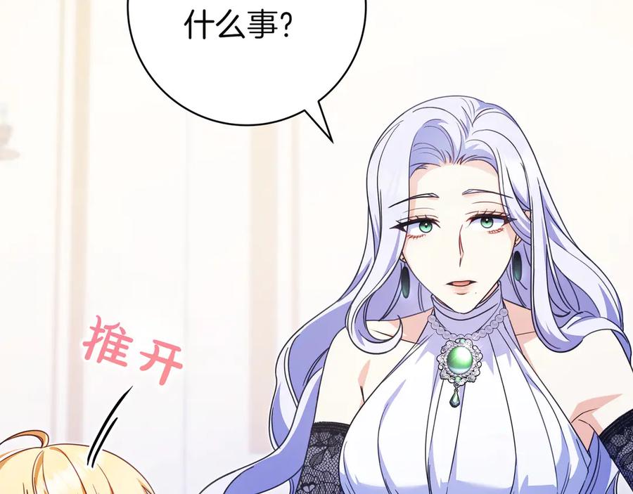 《只想在反派爸爸身边躺平》第13话 逃脱 第138页