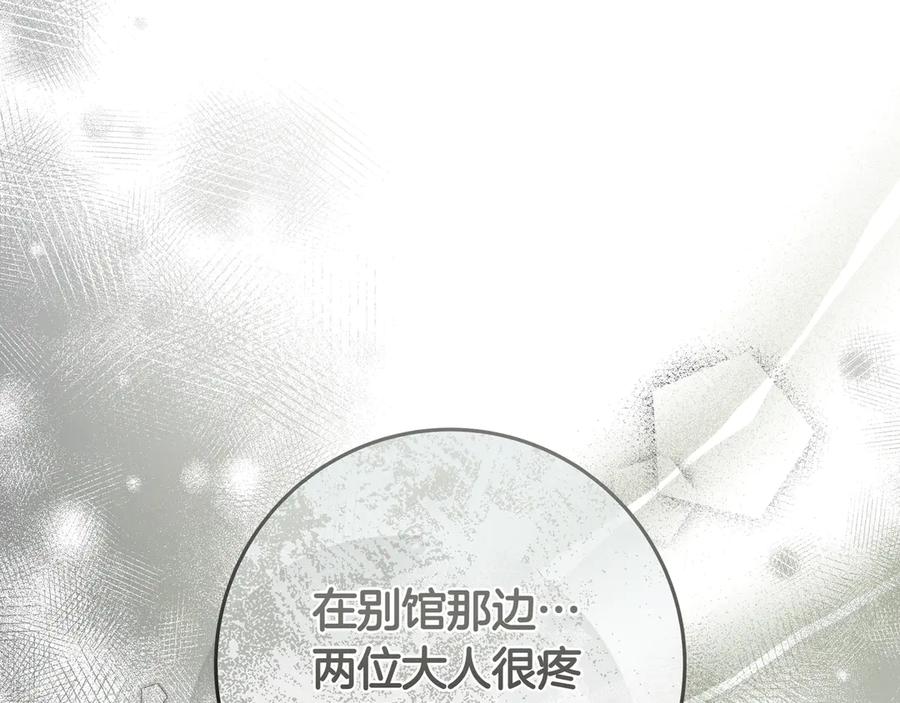 《只想在反派爸爸身边躺平》第13话 逃脱 第143页