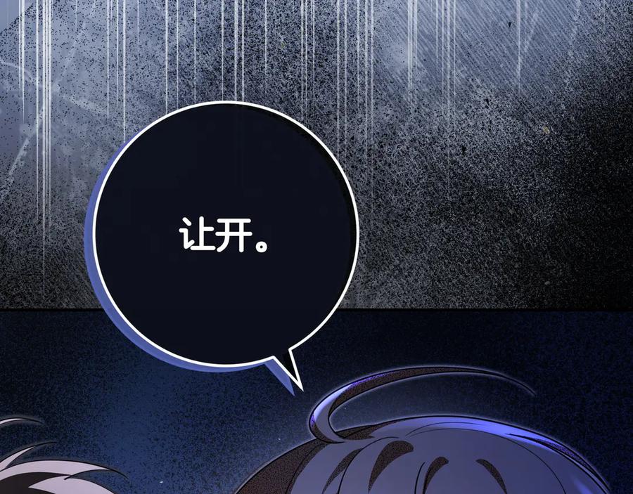 《只想在反派爸爸身边躺平》第13话 逃脱 第162页