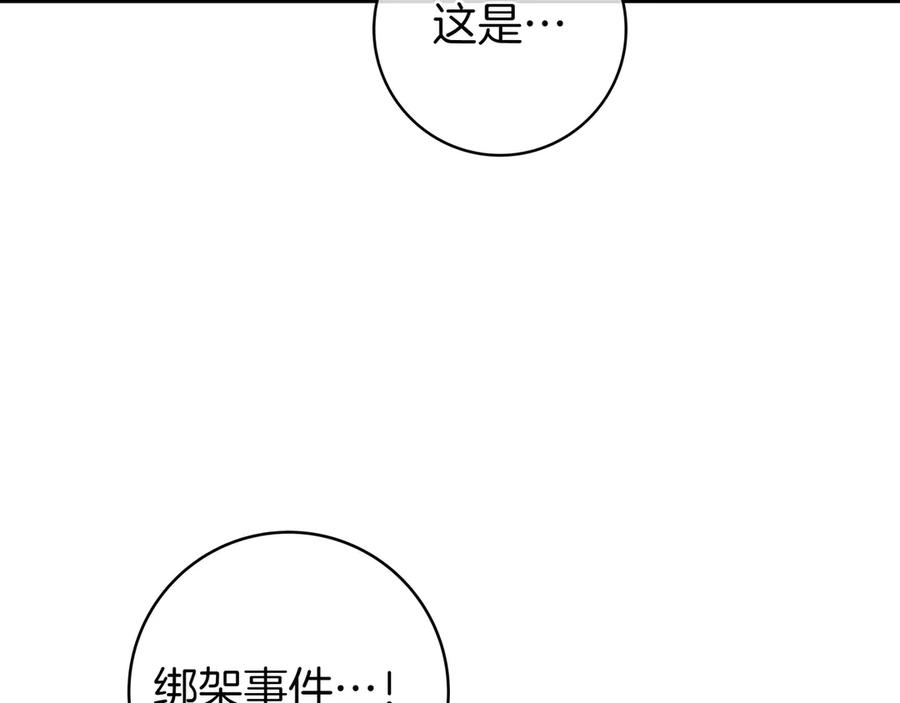 《只想在反派爸爸身边躺平》第13话 逃脱 第159页