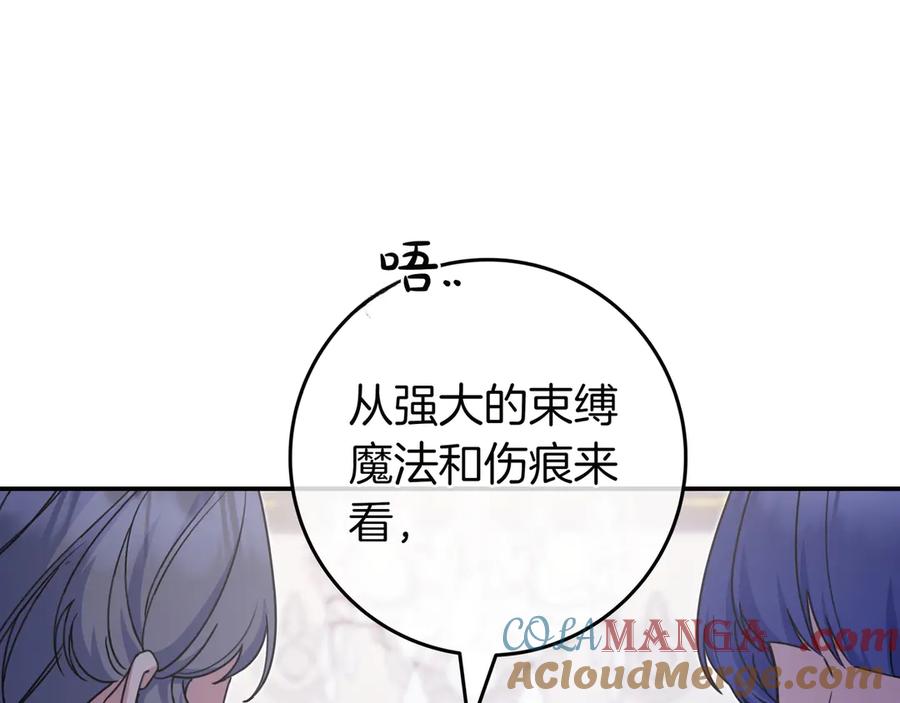 《只想在反派爸爸身边躺平》第13话 逃脱 第157页