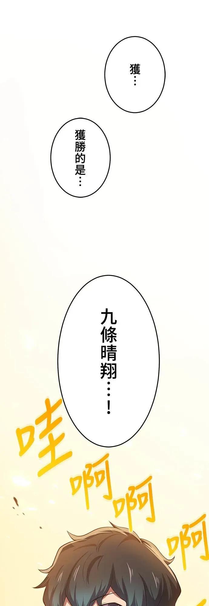 《时空魔导师：从零开始》[第17话] 利用「时间裂缝」获胜 第59页