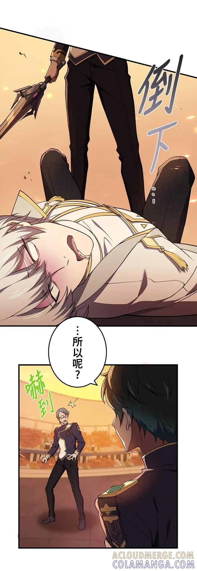《时空魔导师：从零开始》[第17话] 利用「时间裂缝」获胜 第58页