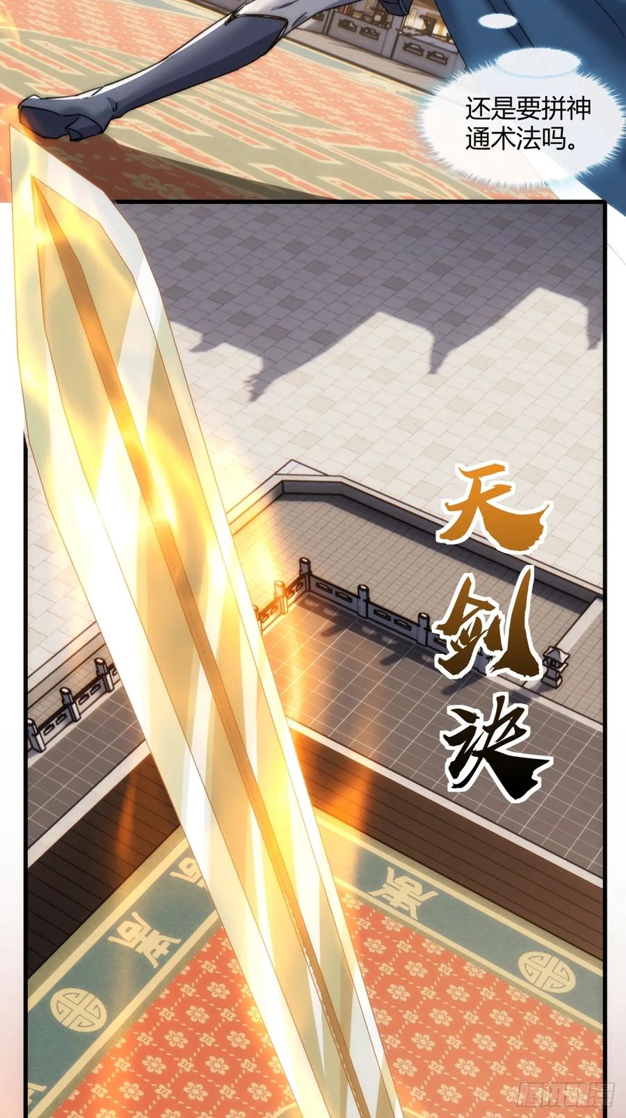 请公子斩妖 176话 反悔 第59页