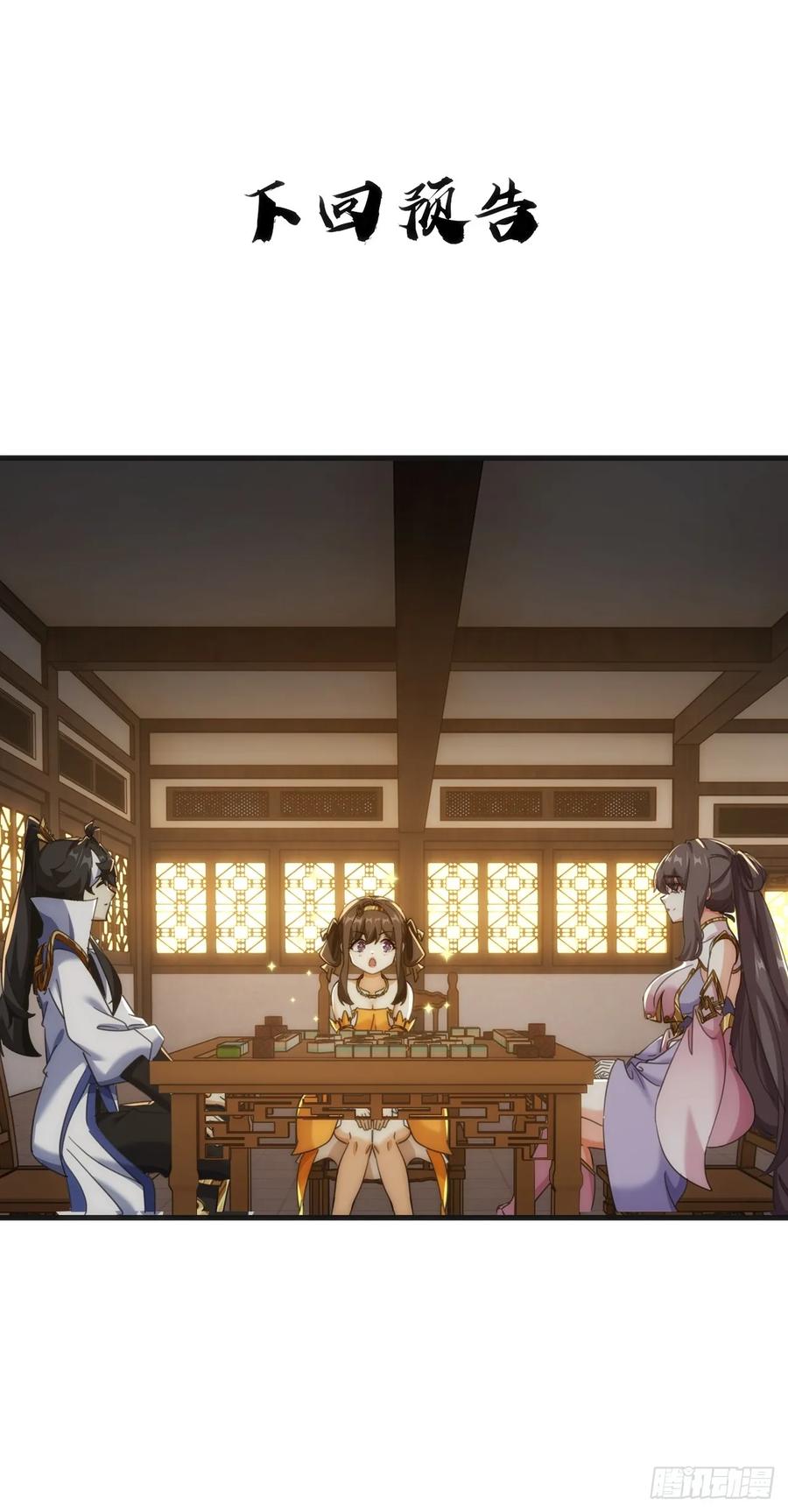 请公子斩妖 176话 反悔 第68页