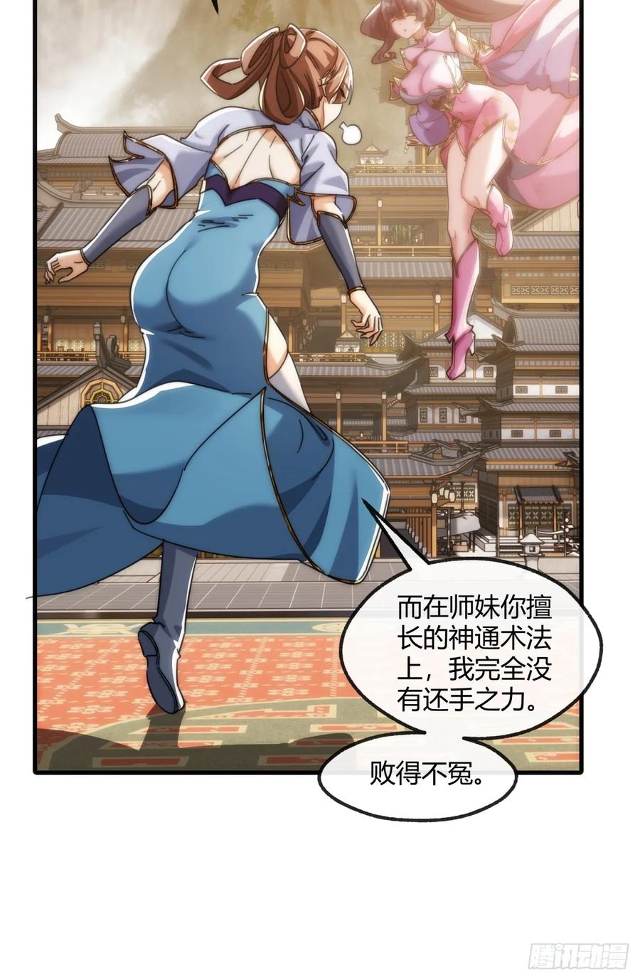 请公子斩妖 176话 反悔 第63页