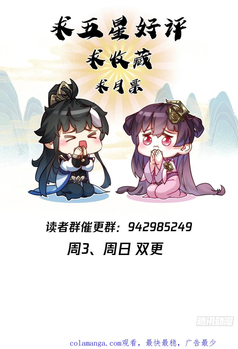请公子斩妖 176话 反悔 第69页