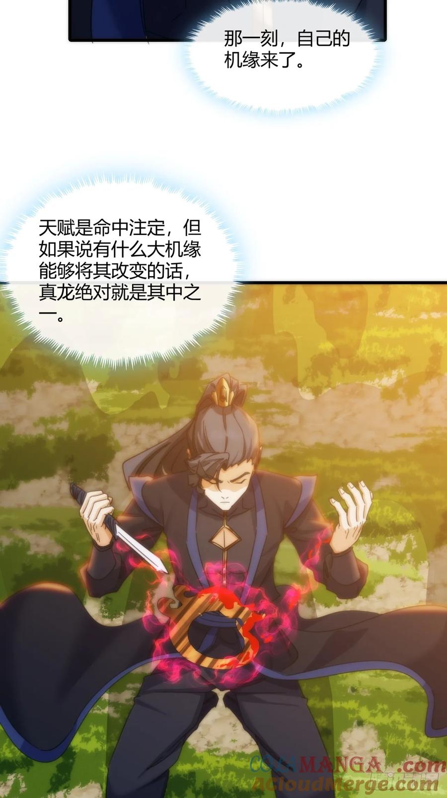 请公子斩妖 180话 野心 第43页