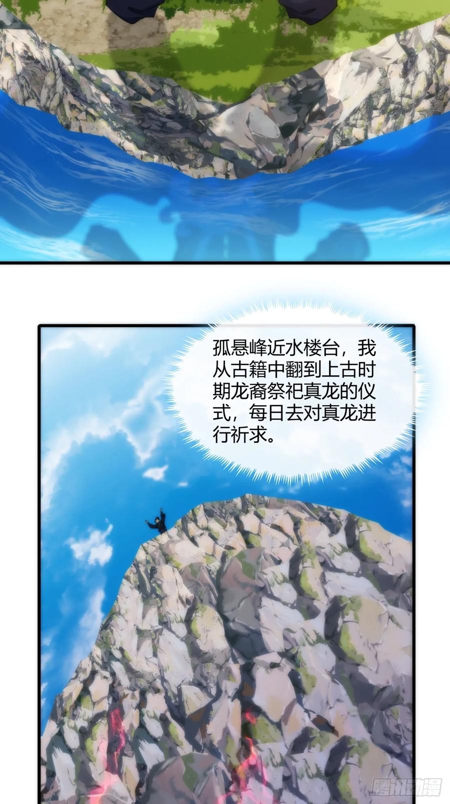 请公子斩妖 180话 野心 第44页