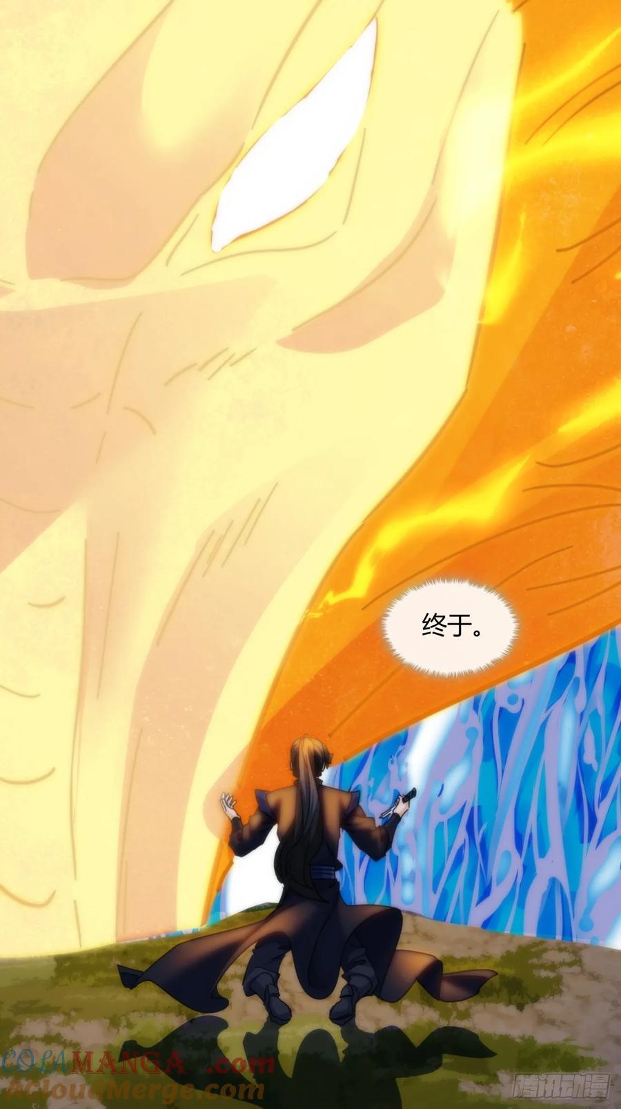 请公子斩妖 180话 野心 第46页