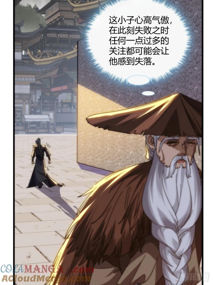 请公子斩妖 180话 野心 第10页