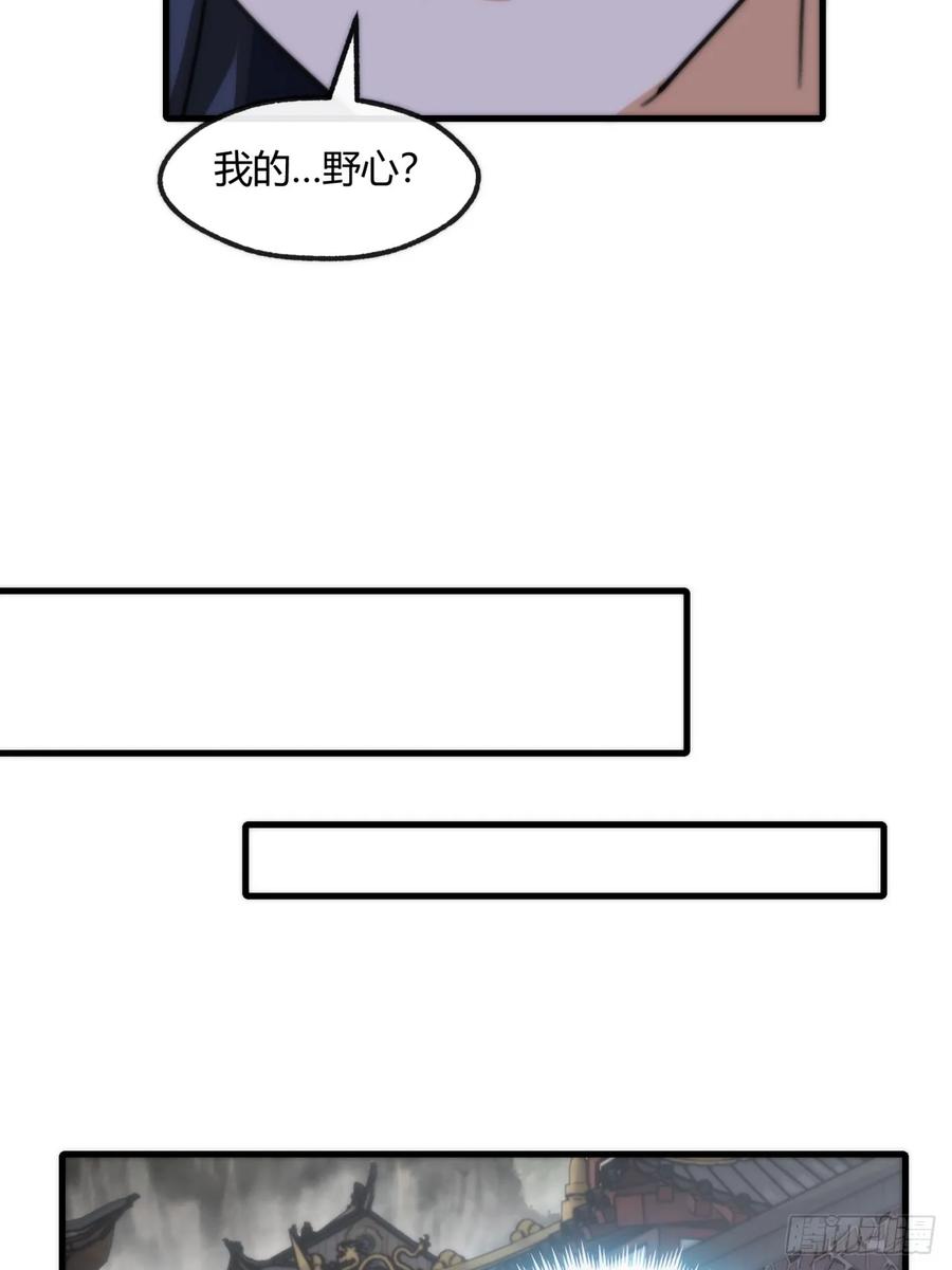 请公子斩妖 180话 野心 第9页
