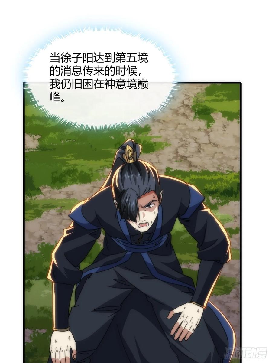 请公子斩妖 180话 野心 第33页