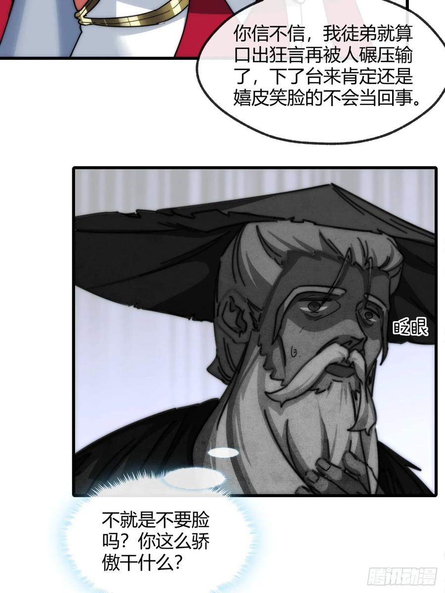 请公子斩妖 180话 野心 第15页