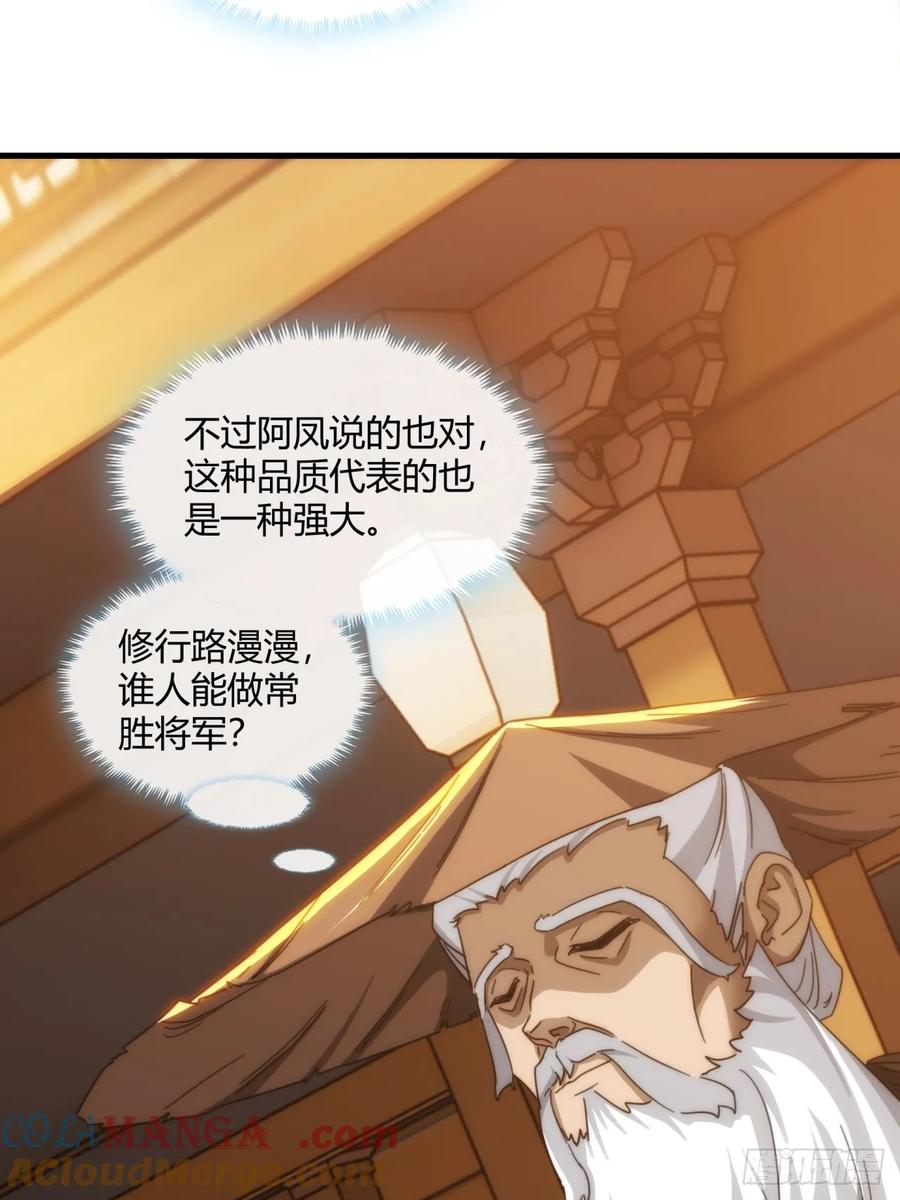 请公子斩妖 180话 野心 第16页