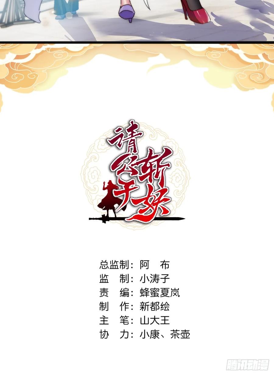 请公子斩妖 180话 野心 第2页