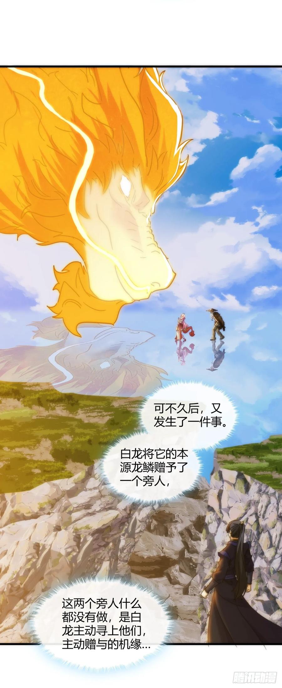 请公子斩妖 180话 野心 第50页