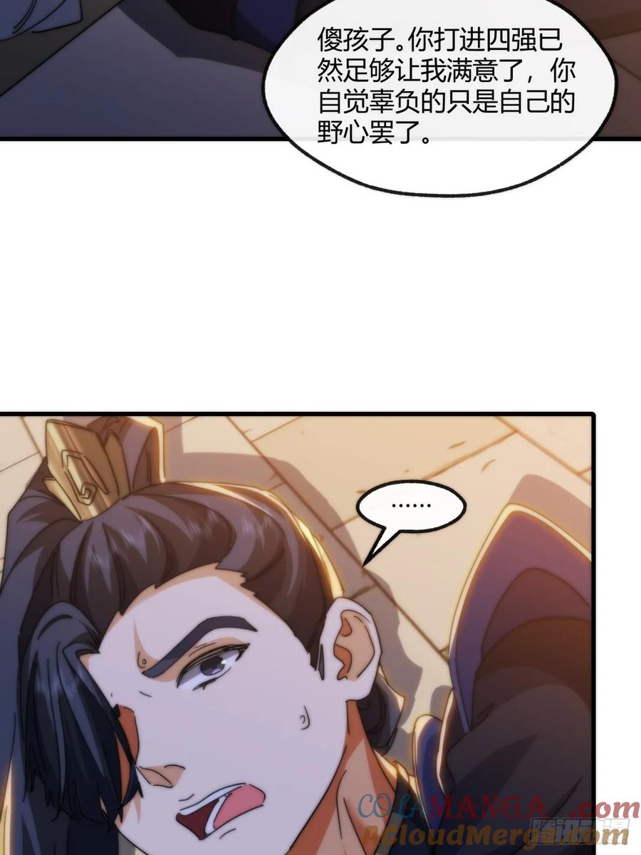 请公子斩妖 180话 野心 第7页