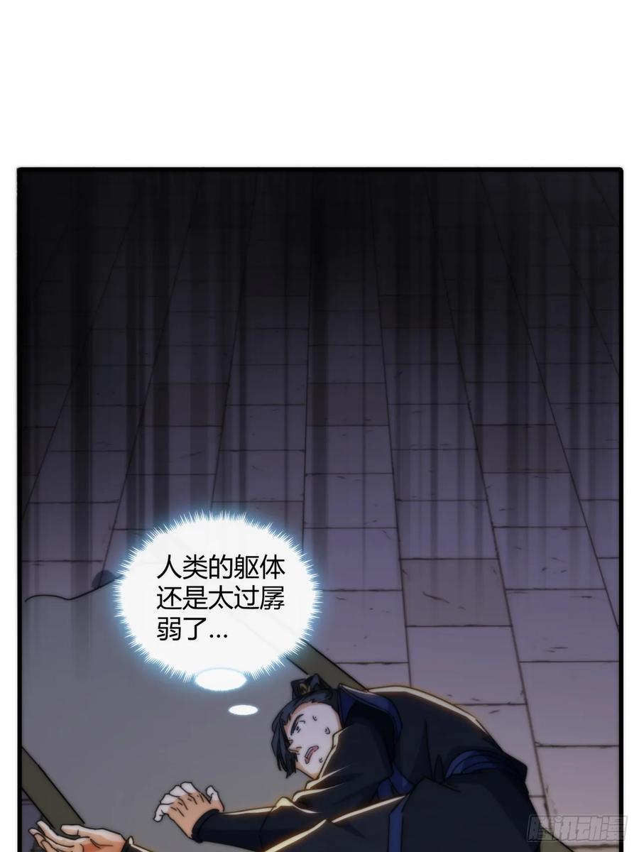 请公子斩妖 180话 野心 第3页