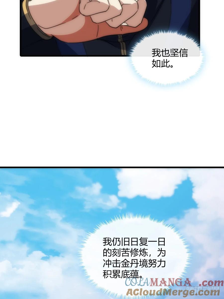 请公子斩妖 180话 野心 第37页