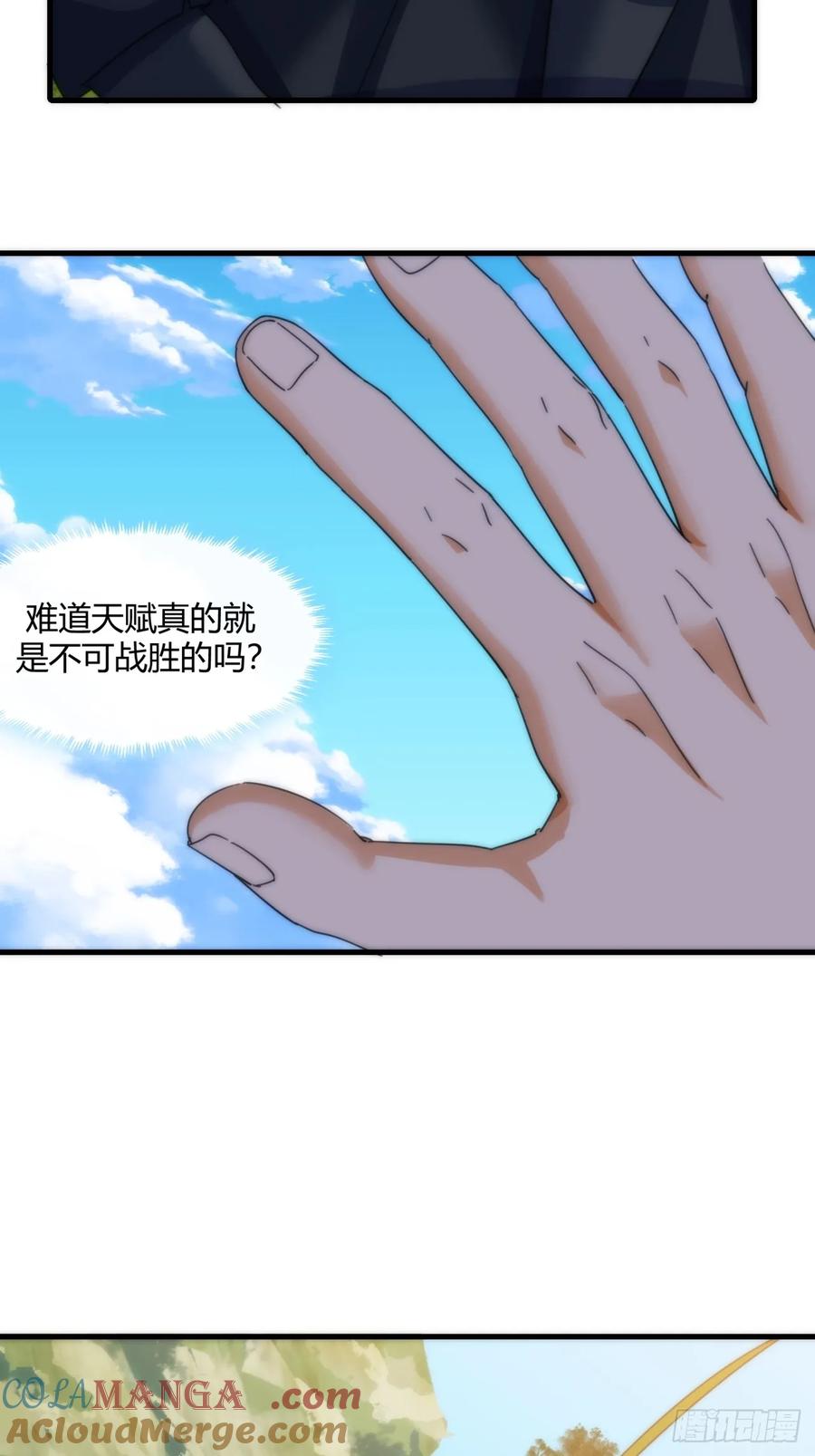 请公子斩妖 180话 野心 第25页