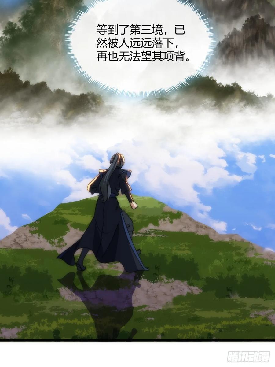 请公子斩妖 180话 野心 第32页